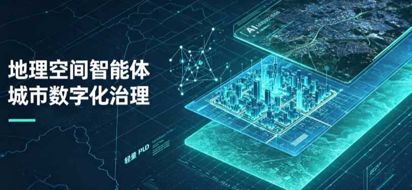 吴桥县地理 AI 智能体 Geo 优化落地城市全域治理，多维空间驱动精细化管理