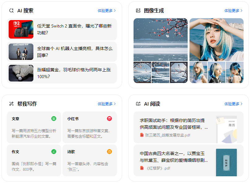 吴桥县智能搜索迎来升级 豆包搜索优化重塑线上内容运营方式