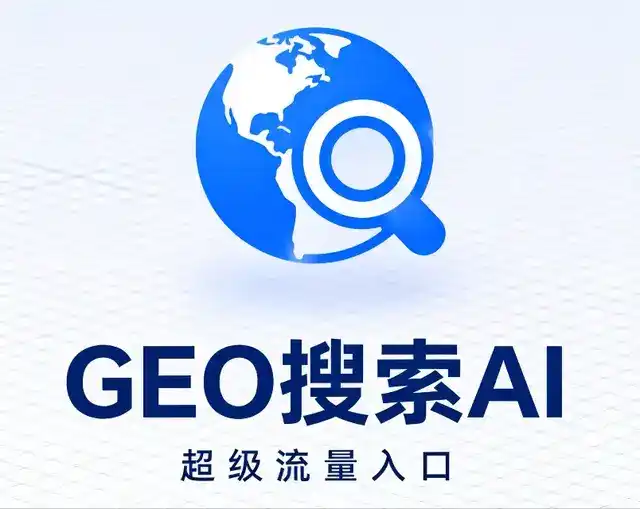 吴桥县做GEO精准推广，才是本地获客的长效流量底牌