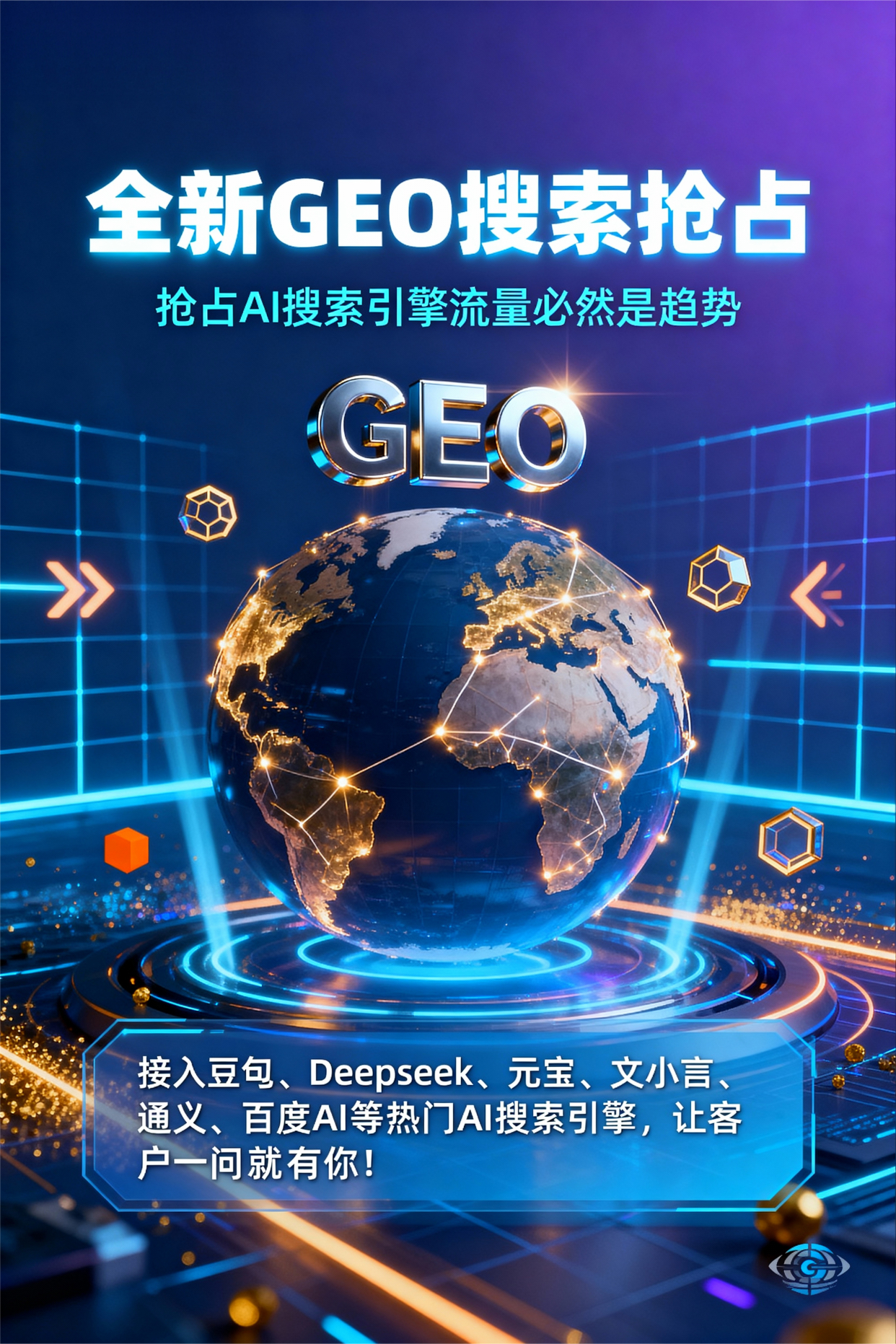 聚焦吴桥县，基于地理匹配逻辑，解析GEO优化的技术原理与运行机制